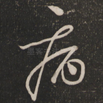 病