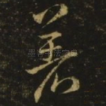 著