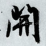 开