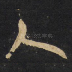 人