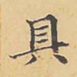 具