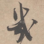 几