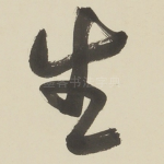 生