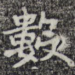 数