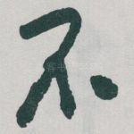 不