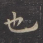 也