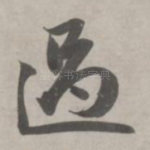 过