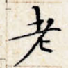 老