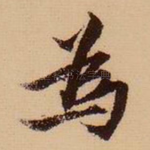 为