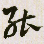 能