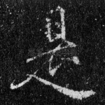 是