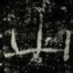 山