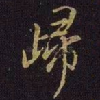 归