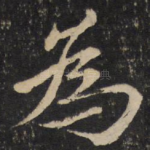 为