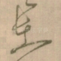 在