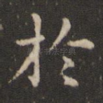 于
