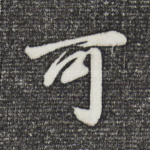 可