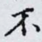 不