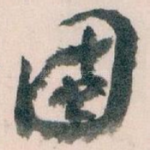 國