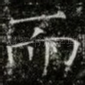 而