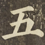 五