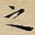之
