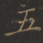 五