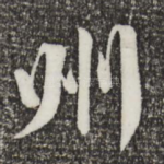 州