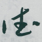 德