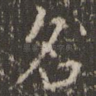 名