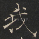 我