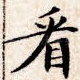 看