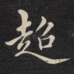 超