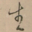 生