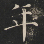 年