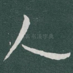 人