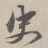 史