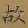 故
