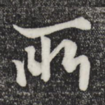 所