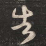 告