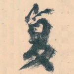 复