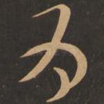 为