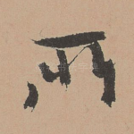 所