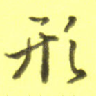 形