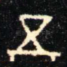 五