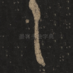 之