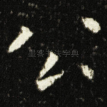 公