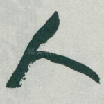 人