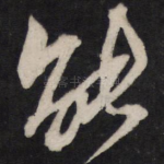 能