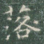 落